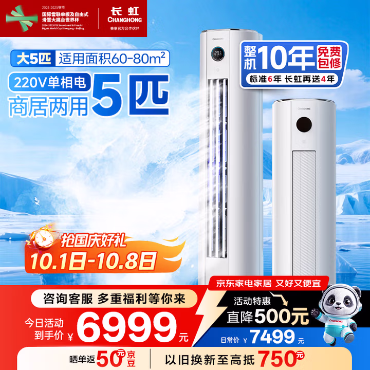 长虹（CHANGHONG）空调5匹新能效省电wifi智能家电国家补贴220V家用电变频冷暖立式柜机KFR-120LW/ZDTTW2+R2以旧换新