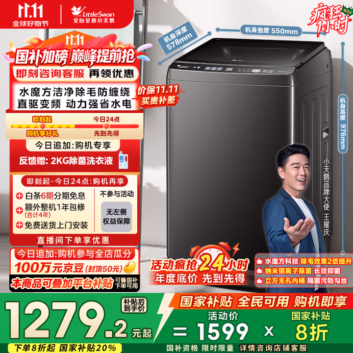 小天鹅（LittleSwan）波轮洗衣机全自动 水魔方系列 【TB100V81DT】 防缠绕 无孔内桶 10公斤 家电国家补贴20% 以旧换新