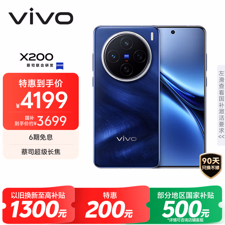 vivo X200 12GB+512GB 宝石蓝 国家补贴 蓝晶×天玑9400 蔡司超级长焦 5800mAh蓝海电池 拍照 AI 手机