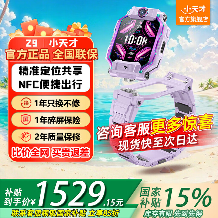 小天才 Z9 旗舰儿童智能手表 国补折后￥1401.65 多色可选