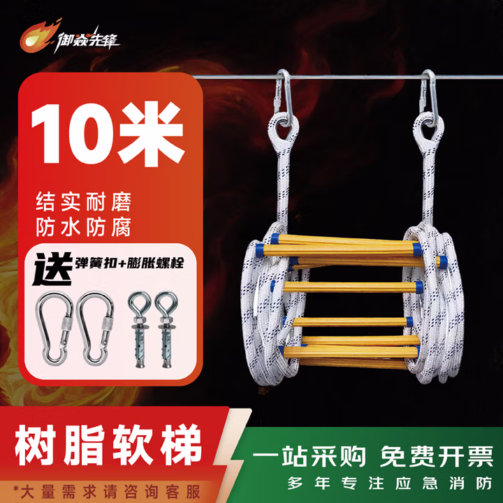 软梯防护安全绳梯攀爬梯消家用户外高楼绝缘5/15/20米树脂梯子 10米加粗梯【