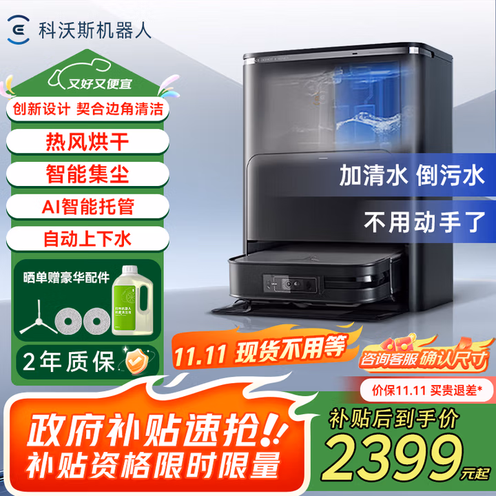 科沃斯扫地机器人扫拖一体自动清洗全自动拖地擦地吸尘自动排 解放双手集尘热水洗抹布 自动上下水X2