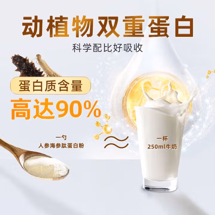 九芝堂 蛋白粉 海参肽人参蛋白质粉中老年人补充术后恢复营养品乳清蛋白男女性成人送