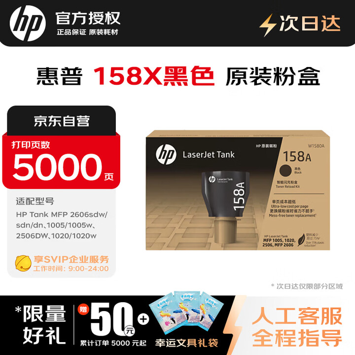 惠普（HP）W1580X粉盒 适用Tank1005/1020/2506/2606