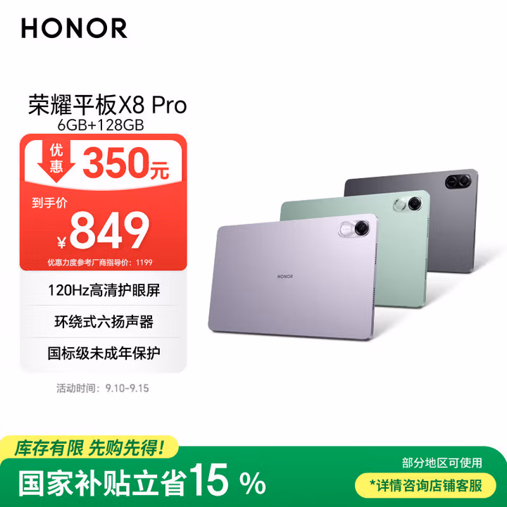 荣耀平板X8 Pro【国家补贴】11.5英寸平板电脑6+128GB 120Hz高刷护眼屏 全金属轻薄机身珊瑚紫