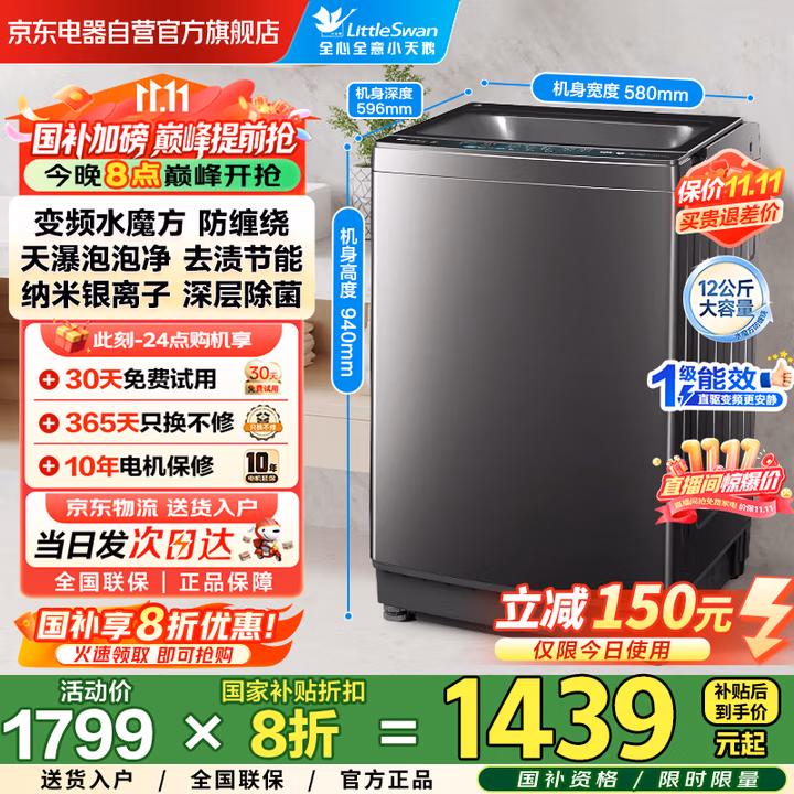 小天鹅（LittleSwan）波轮洗衣机全自动家用12公斤大容量 水魔方防缠绕除菌除螨 TB120V01MDT 以旧换新家电国家补贴20%