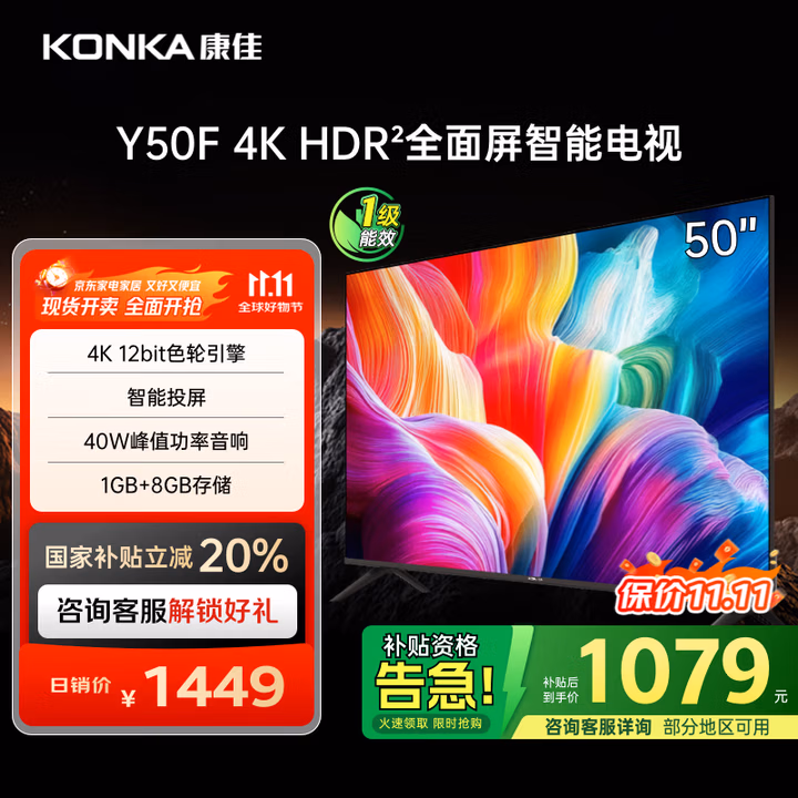 康佳电视 Y50F 50英寸 4K超高清全面屏 一键投屏 1+8GB内存 智能平板液晶电视机 一级能效 国家补贴