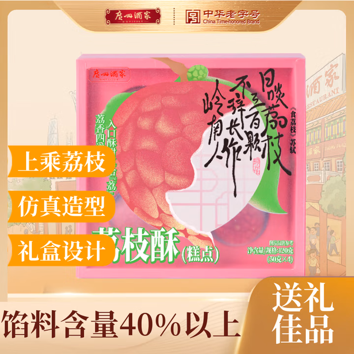 广州酒家 荔枝酥120g 4个装广州特产岭南水果造型糕点休闲零食团购伴手礼