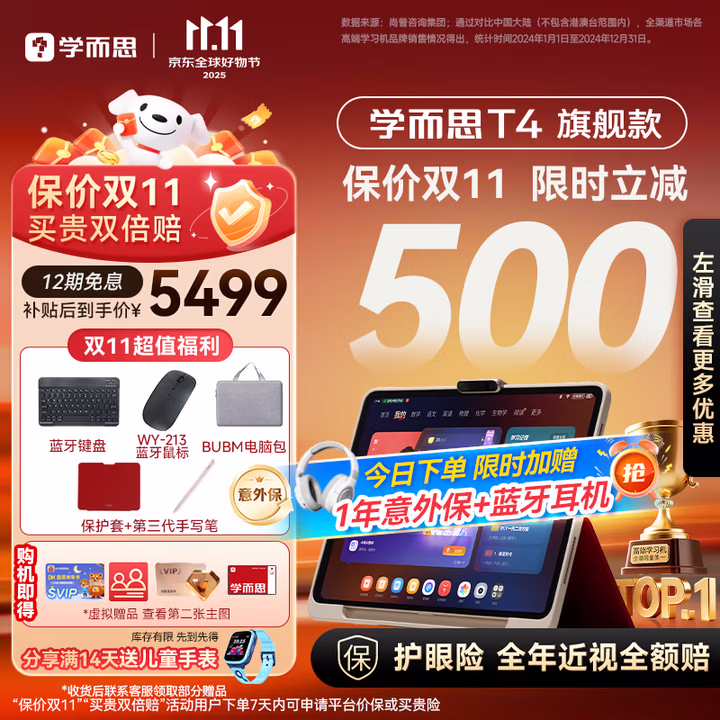 学而思 2025新款旗舰 T4学习机 13.2英寸 8GB+256GB Plus会员折后¥5172.85 送多款赠品 可12期白条免息