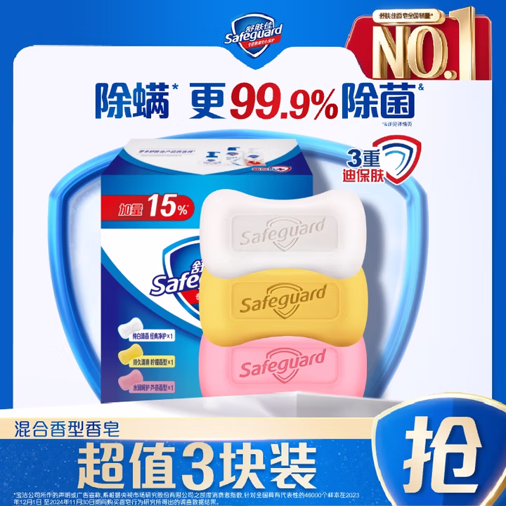 舒肤佳香皂 3块皂(纯白+柠檬+芦荟)99.9%除菌 沐浴皂肥皂 新旧包装随机