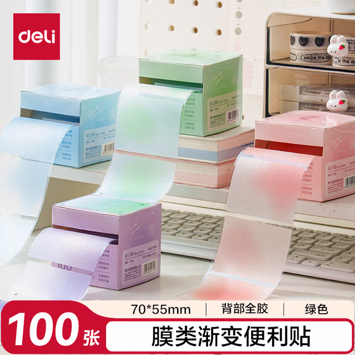 得力（deli）膜类渐变抽拉便利贴记事贴便签纸便条纸N次贴100张BT436绿色