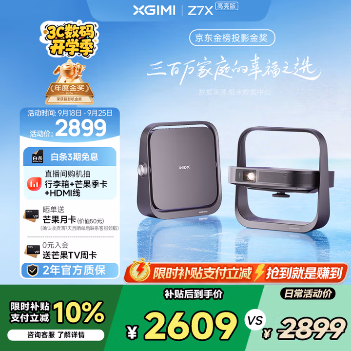 极米Z7X 高亮版 投影仪家用 轻薄投影机 （经典换代体验升级 哈曼原装音响 ）国家补贴