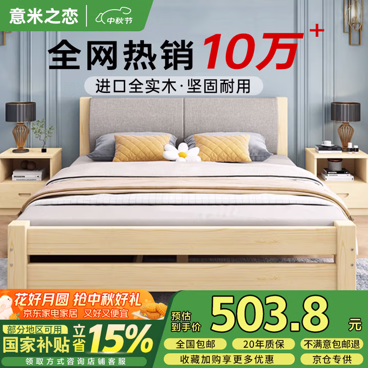 意米之恋实木床双人床软包卧室单人床【包安装】1.8m*2m*40cm高满铺 RB010