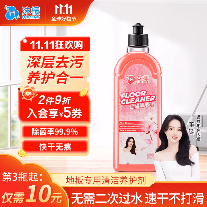 沫檬地板清洁剂500ml樱花养护瓷砖清洗剂强力杀菌木地板大理石拖地液