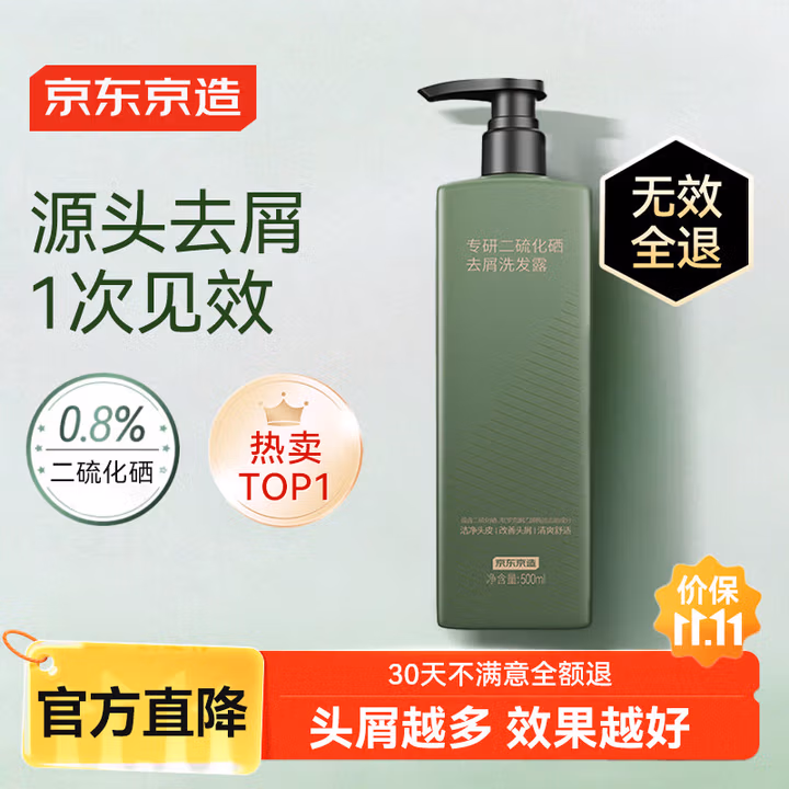 京东京造专研二硫化硒去屑洗发水500ml止痒洗头膏控油蓬松露金榜第1小绿瓶