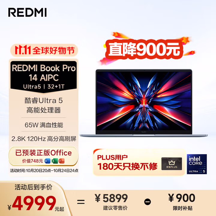 小米笔记本电脑 红米REDMI Book Pro 14 酷睿标压Ultra5 2.8K120hz高刷屏轻薄本