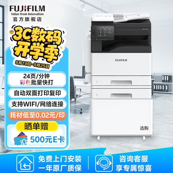 富士胶片C2450S大型办公商用a3a4彩色打印复合机 双面复印扫描WIFI 含输稿器+双纸盒+上门安装SC2022升级版