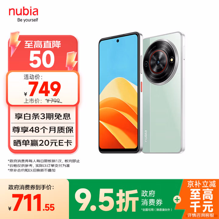 努比亚（nubia）小牛【95折优惠】 6GB+256GB 黛青 一亿像素高清主摄 5000mAh大电池 5G拍照中兴手机 国家补贴