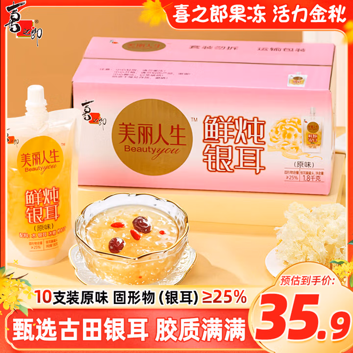 喜之郎银耳羹180克*10支即食鲜炖古田银耳枸杞0脂肪 早餐滋补节日送礼