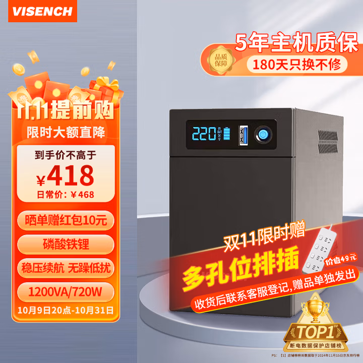 VISENCH威神BL1200锂电池ups不间断电源1200VA/720W/144Wh停电应急备用ups电源220V停电宝路由器监控光猫