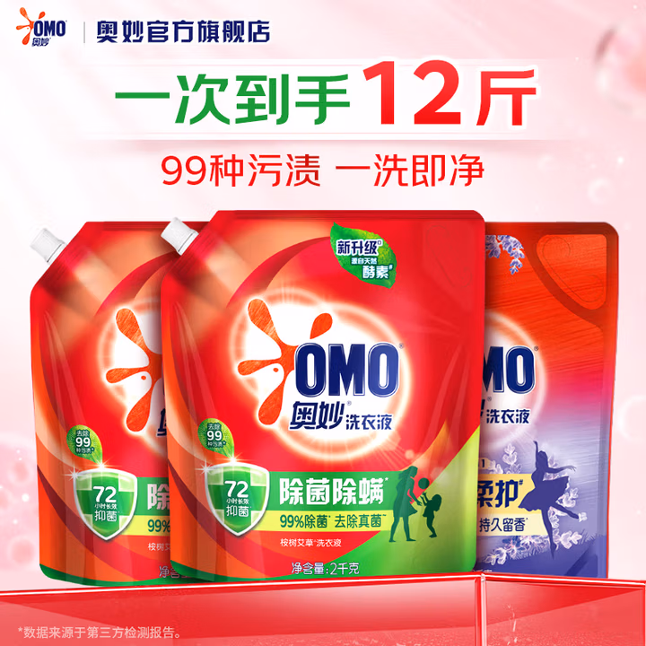 补券 OMO 奥妙 洗衣液 12斤套装（除菌除螨2kg*2袋+馨香柔护2kg*1袋）双重优惠折后￥34.9包邮