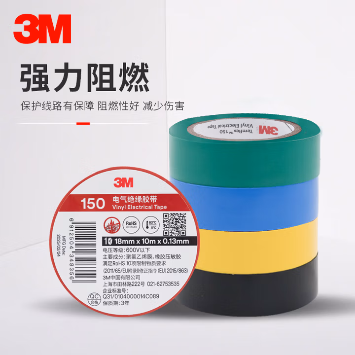 3M 电工绝缘胶带防潮耐酸碱 电气装修阻燃 多色混装18mm*10m*5卷