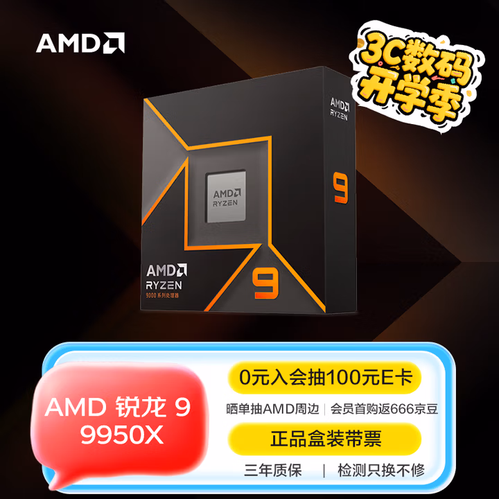 AMD 锐龙 9 9950X处理器(R9)4nm 16核32线程 加速频率至高5.7GHz盒装CPU 畅玩黑神话悟空/阿凡达/魔兽
