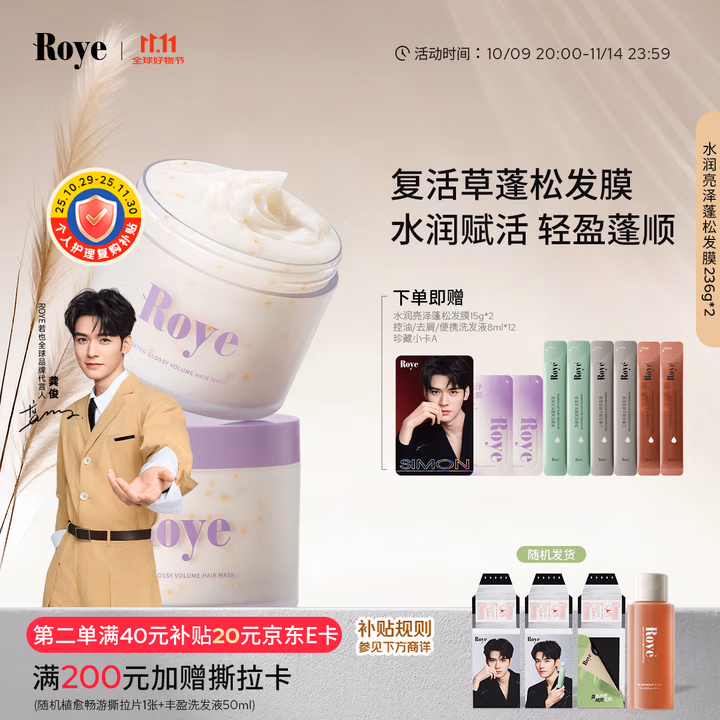 roye若也复活草发膜柔顺蓬松发丝改善毛躁滋润护发素双瓶装（236g*2）