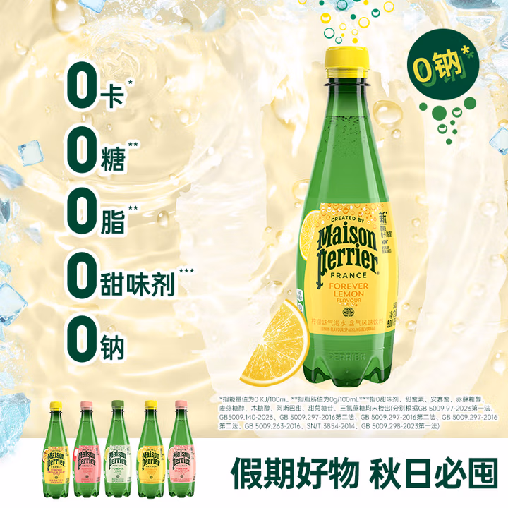 perrier   巴黎水运动/健康饮料