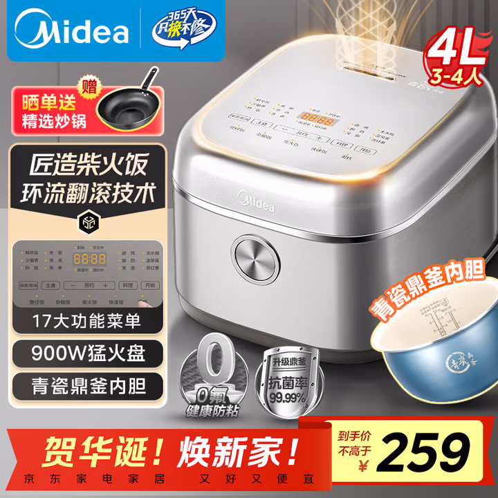 美的（Midea）电饭煲4L【升级青瓷鼎釜 900W蝶形猛火盘】电饭锅大容量智能家用3-4人多功能微压米饭锅4E06R