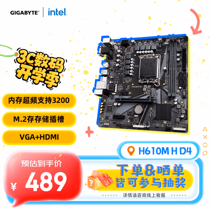 技嘉（GIGABYTE）H610M H V2 DDR4主板支持CPU12代酷睿12400F Intel H610 LGA 1700