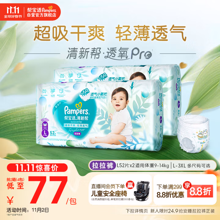 帮宝适【超薄透气】清新帮透氧Pro婴儿拉拉裤尿不湿尿片尿布L104