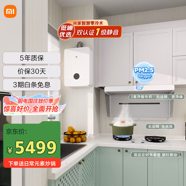 米家小米烟灶热厨房三件套 顶侧一体超薄净烟机小白净S2天然气烟灶套装MJ05A+16升零冷水燃气热水器S1