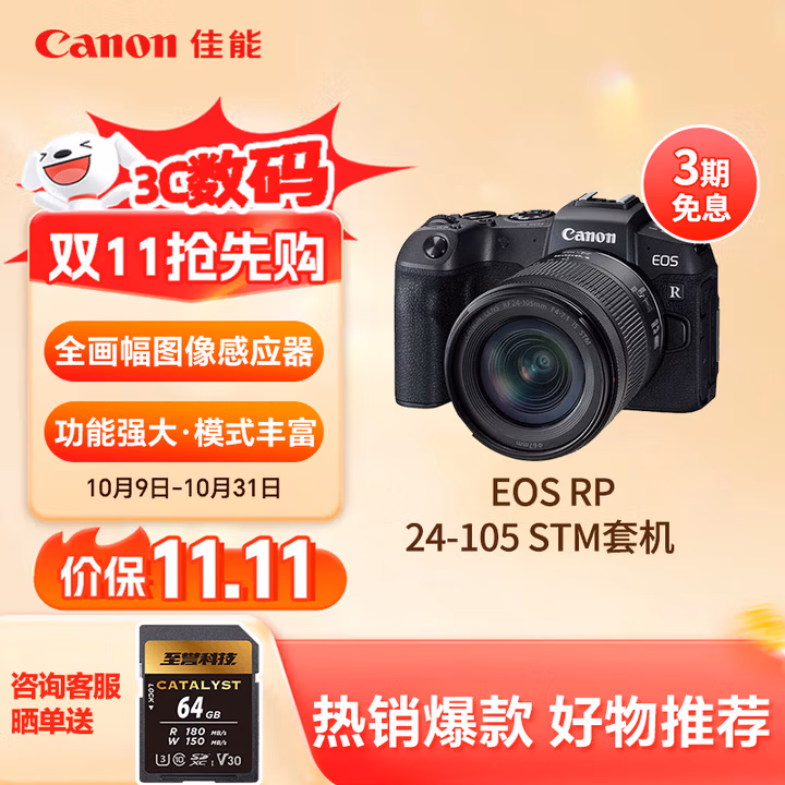 佳能（Canon）佳能RP 全画幅微单数码相机 4K高清视频直播 微单相机 变焦镜头 学生入门旅行家用