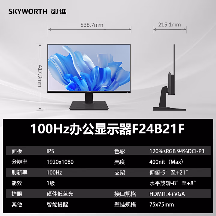 创维23.8英寸办公显示器IPS FHD 100Hz 硬件低蓝光400nit HDMI 家用监控 1级能效 F24B21F 节能版