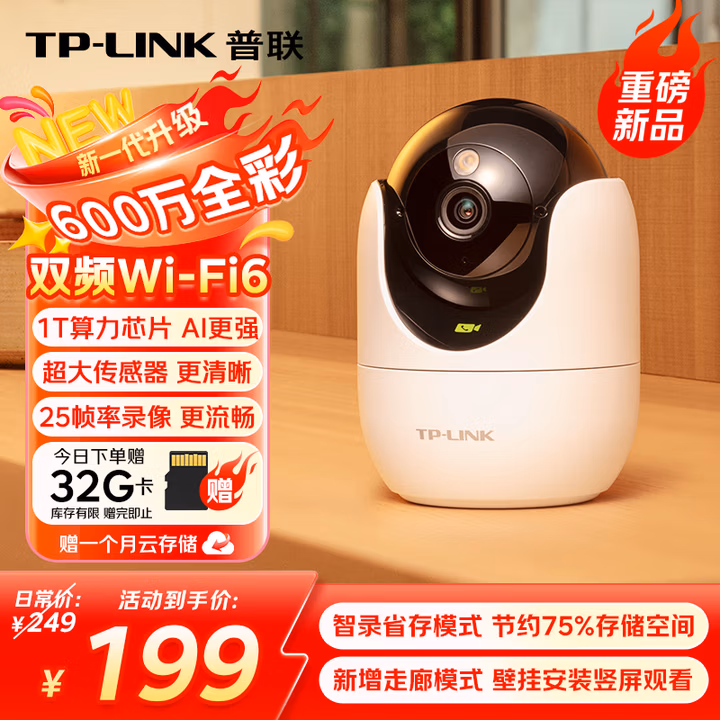 普联（TP-LINK）600万监控摄像头全彩夜视360度全景 室内家用监控双频wifi6手机远程呼叫通话宝宝宠物看护 IPC46DW