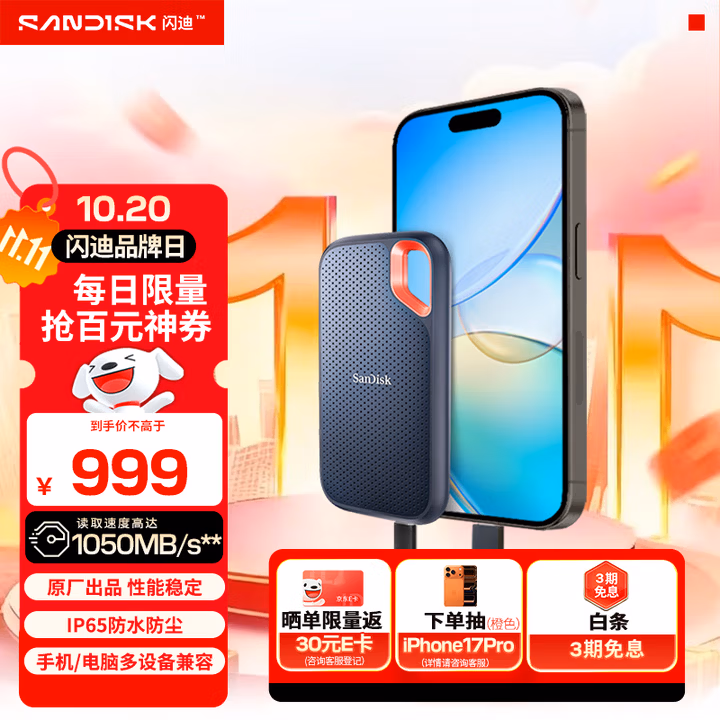 闪迪（SanDisk）2TB Type-c USB3.2 NVMe移动固态硬盘（PSSD）E61卓越版 1050MB/s三防保护 手机笔记本电脑外接SSD