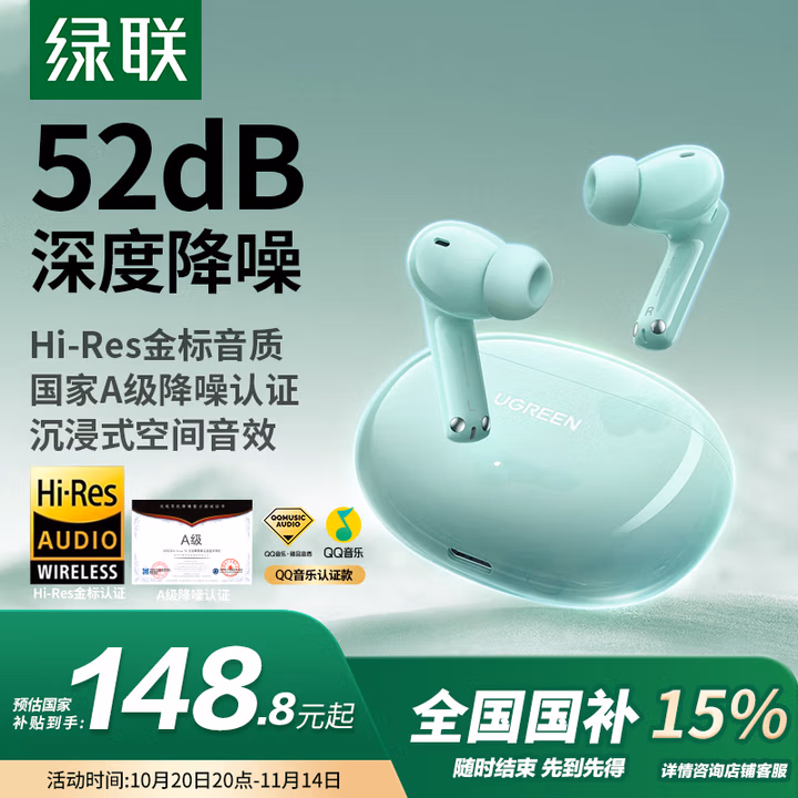 绿联HiTune T6s【国家补贴】蓝牙耳机-52dB深度降噪金标认证音乐运动无线入耳式适用苹果华为小米WS205