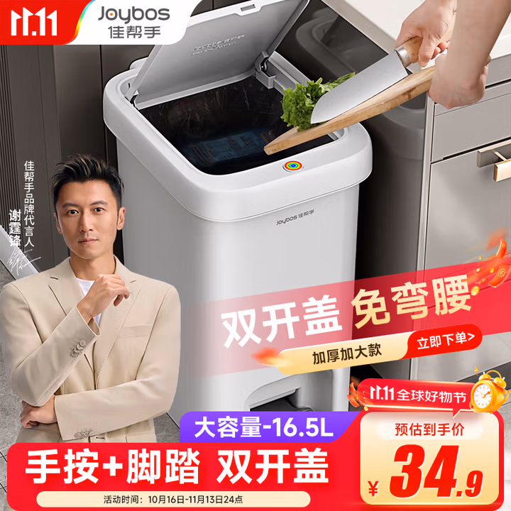佳帮手厨房垃圾桶16.5L客厅家用网红2025大号卫生间厕所办公室带盖脚踏