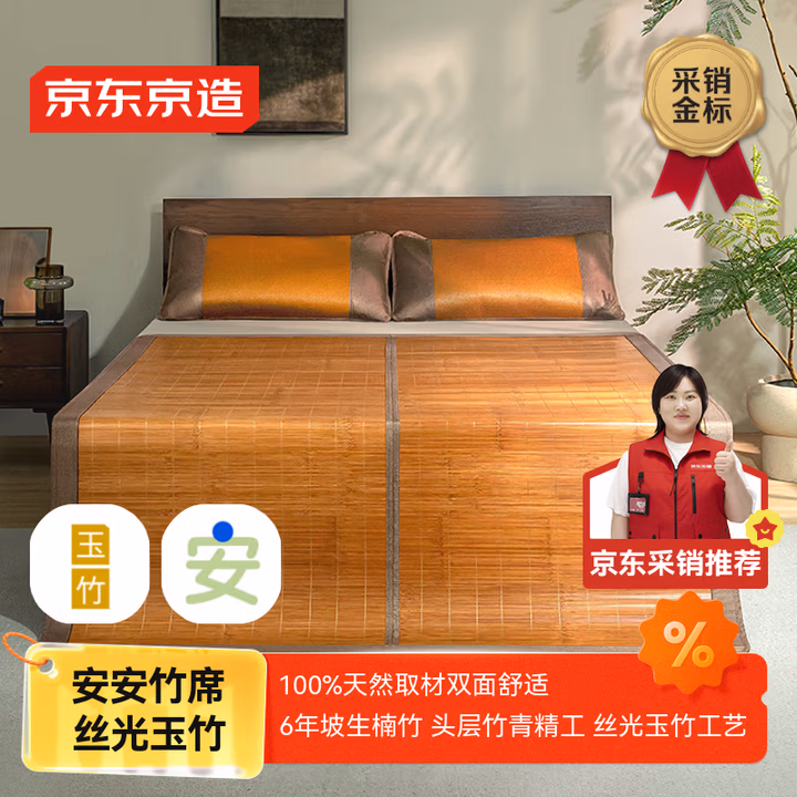 京东京造安安竹席金标款 100%头层竹青丝光玉竹工艺冰丝凉席子单席1.8米床