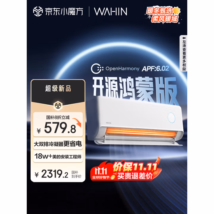 华凌空调 神机二代Pro开源鸿蒙版 大1.5匹智能变频冷暖挂机一级能效KFR-35GW/N8HE1ⅡPro国家补贴