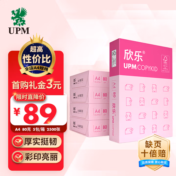 UPM桃欣乐 A4打印纸 80克500张*5包一箱 双面丝滑畅打 全木浆加厚a4复印纸 整箱2500张【高性价比款】