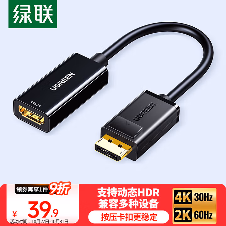 绿联DP转HDMI转接头4K高清DisplayPort公对母视频转换器适用电脑显卡台式机接显示器投影仪连接线40363
