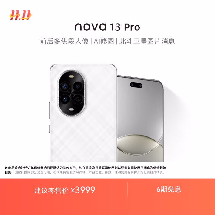 华为 nova 13 Pro 国家补贴500元 512GB 羽砂白 前后多焦段人像 北斗卫星图片消息 鸿蒙智能曲面屏手机