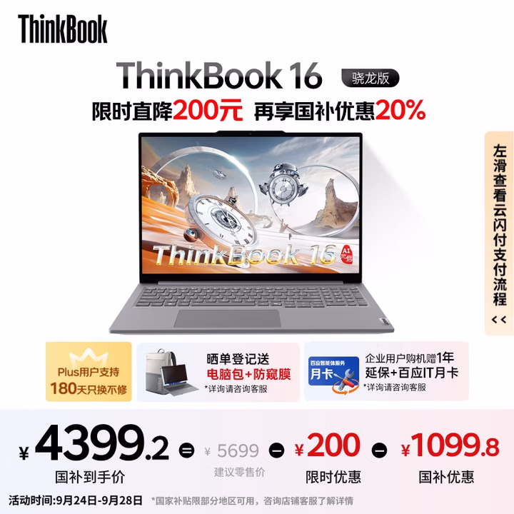ThinkPad【国家补贴20%】联想 ThinkBook 16 2025 骁龙AI元启版 AIPC 骁龙X Plus 32G 1T 2.5K 120Hz