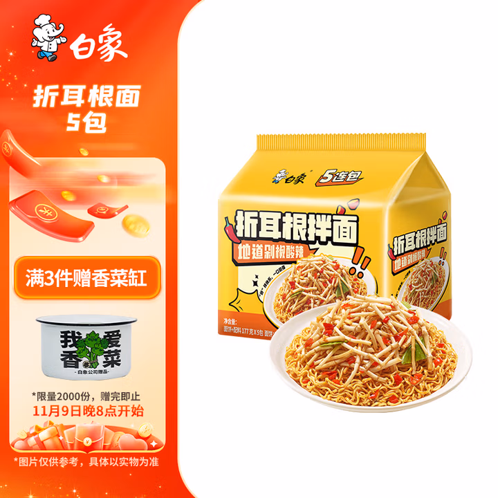 白象 方便面 折耳根拌面 泡面177g*5袋地道剁椒酸辣味 鱼腥草拌面