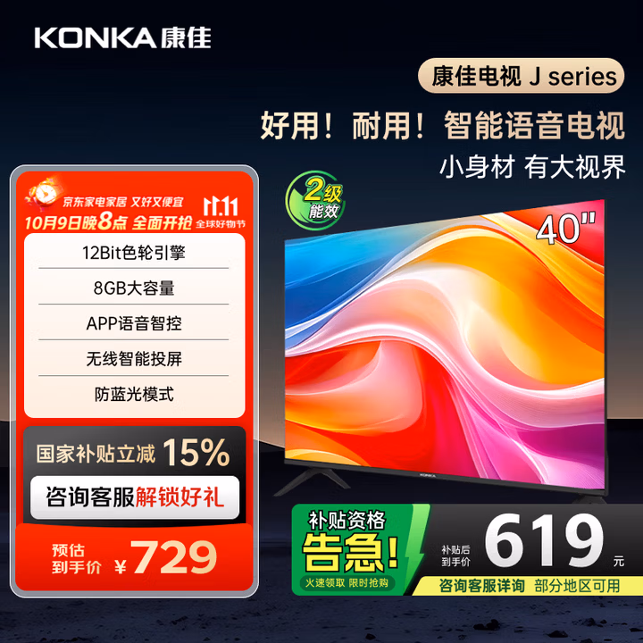 康佳电视 J40E 40英寸 1+8GB内存 全面屏智能语音网络WIFI 全高清卧室平板电视 二级能效国家补贴43 32
