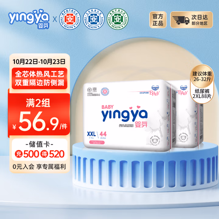 婴芽（YINGYA）纸尿裤XXL码2包88片【14-17kg】 婴儿超薄干爽尿不湿男女宝宝通用