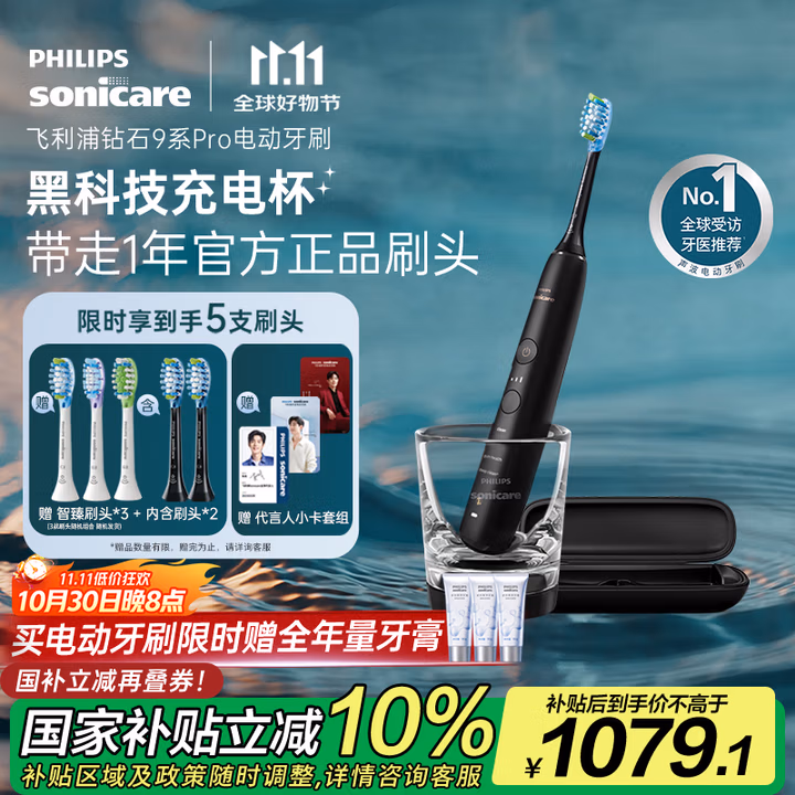 飞利浦（PHILIPS）【肖战推荐】电动牙刷钻石9系Pro 生日礼物 情侣款 送男生女友 充电旅行盒 HX9912/77黑 国家补贴