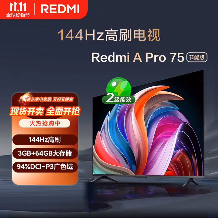 小米（MI）REDMI电视A Pro 75英寸 144Hz高刷 3+64GB 4K超高清平板电视机 以旧换新L75RB-AP二级能效国家补贴